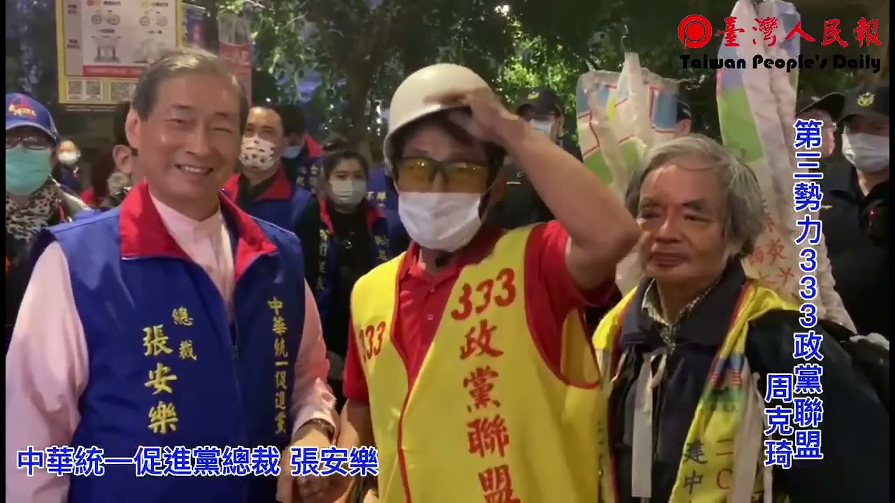 幹實事的「正宗」統派#我們就是統派#統促黨#第三勢力333#兩岸和平使者#臺灣人民報