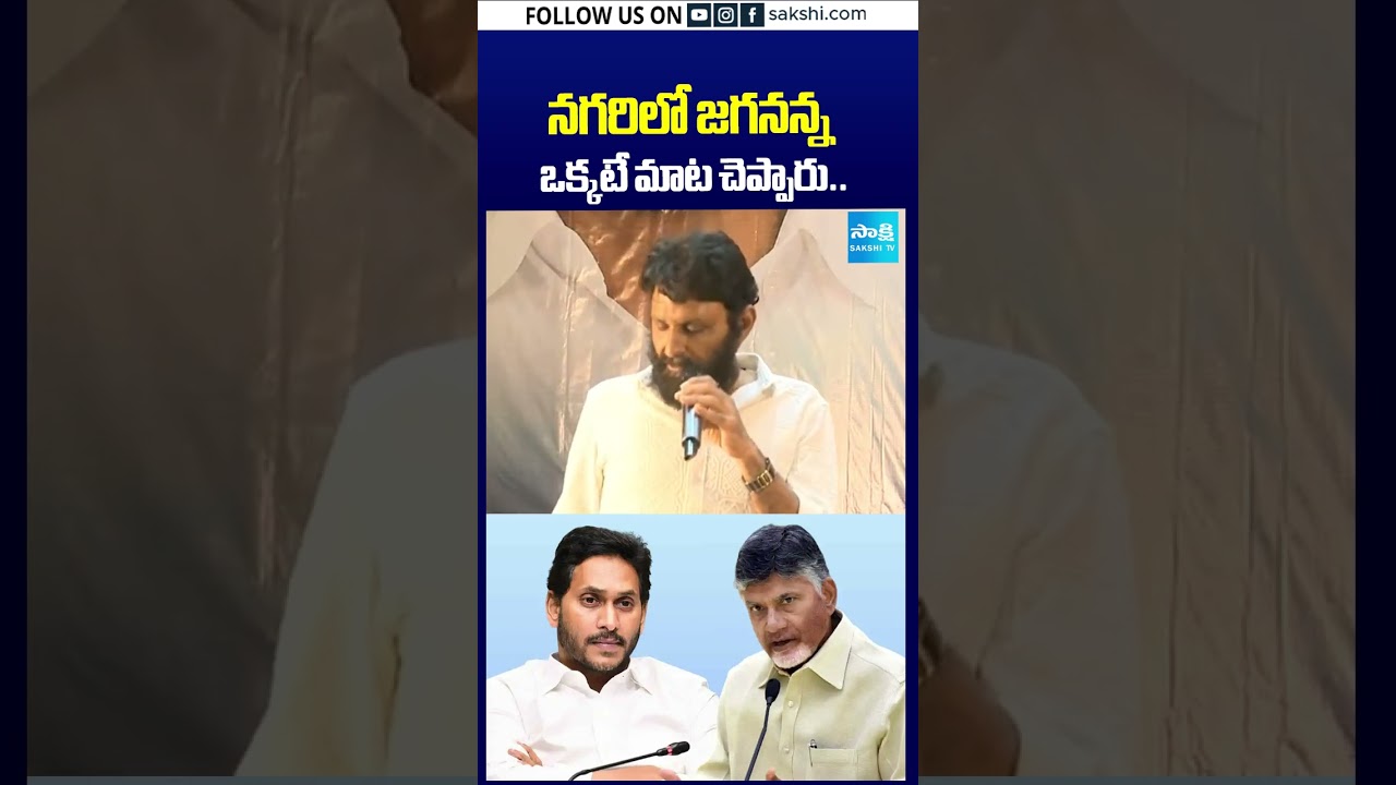 నగరిలో జగనన్న ఒక్కటే మాట చెప్పారు.. | Kodali Nani About YS Jagan | Sakshi TV