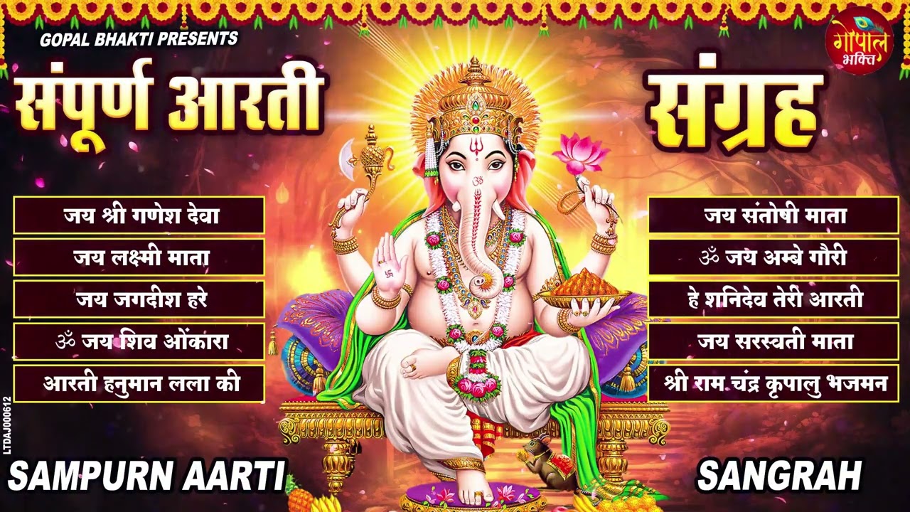 Sampoorn Aarti Sangrah | सम्पूर्ण आरती सँग्रह | Aartiyan | आरतियां | #trending No.1 Sampoorn Aartiya