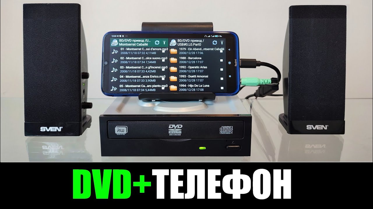 Как подключить СD ROM к телефону