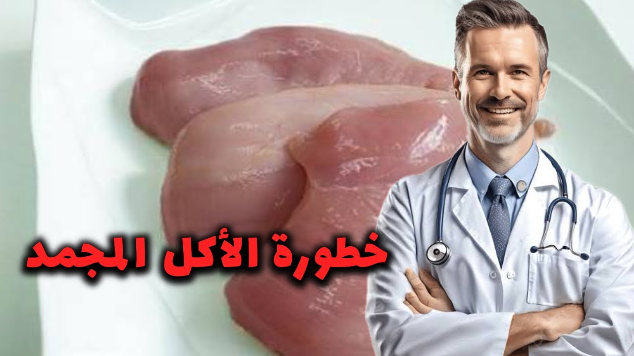 خطورة أكل