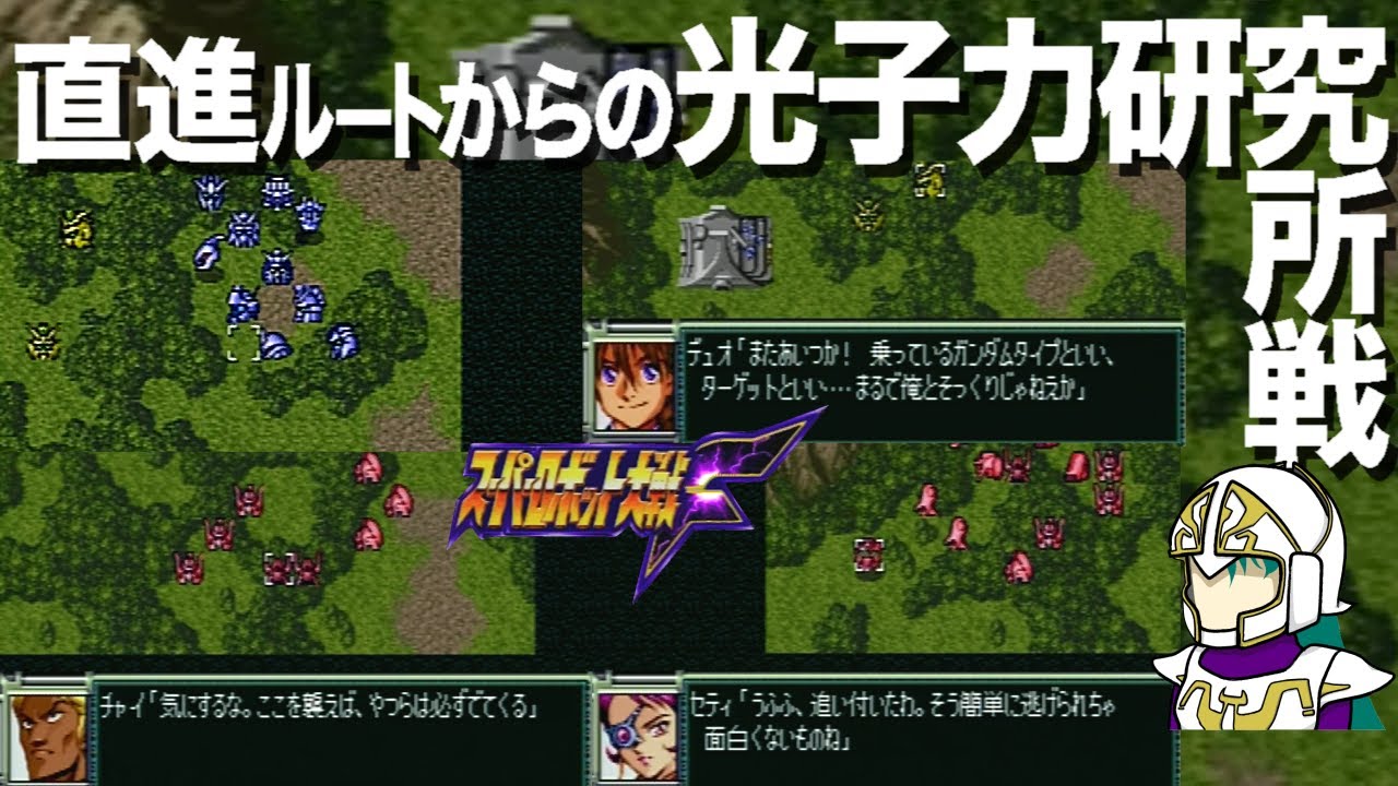 【スパロボ】ライグ＝ゲイオスと連戦だぁー！直進ルートのゲスト＝ポセイダル軍＆ガンダム２機を迎え撃つ光子力研究所防衛戦編～スーパー淑女大戦Ｆ18話～