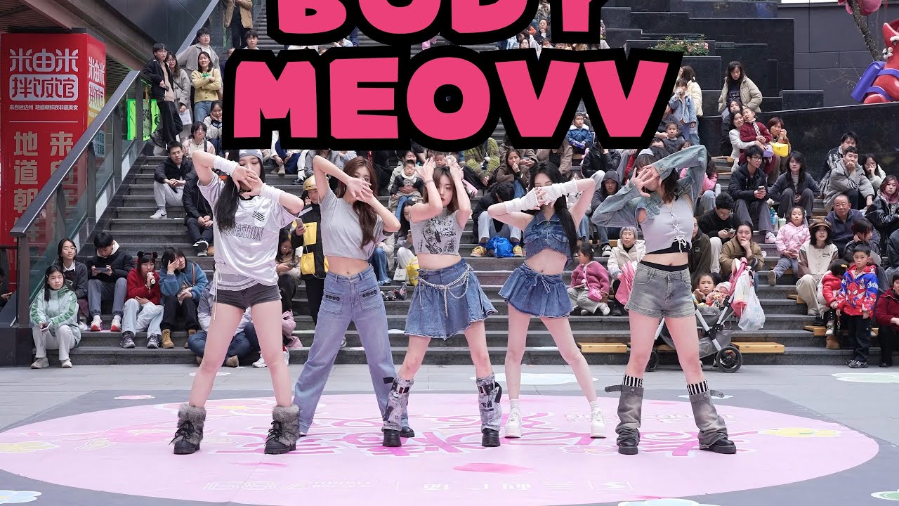 [KPOP IN PUBLIC] MEOVV (미야오) - 'BODY' | DANCE COVER IN CHINA