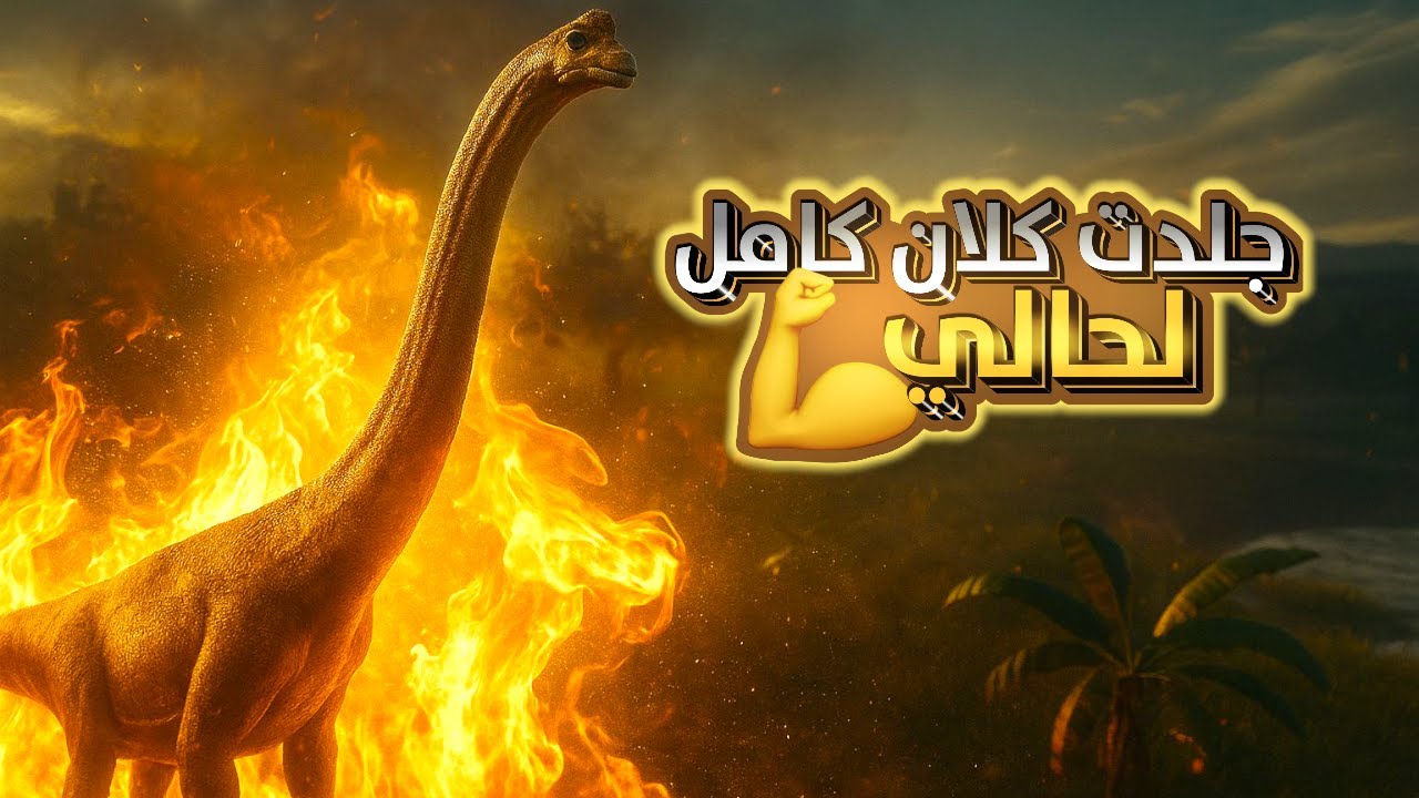 🦕 Брахиозавр против Клана! Жестокая битва в Roblox Dinosaur Life