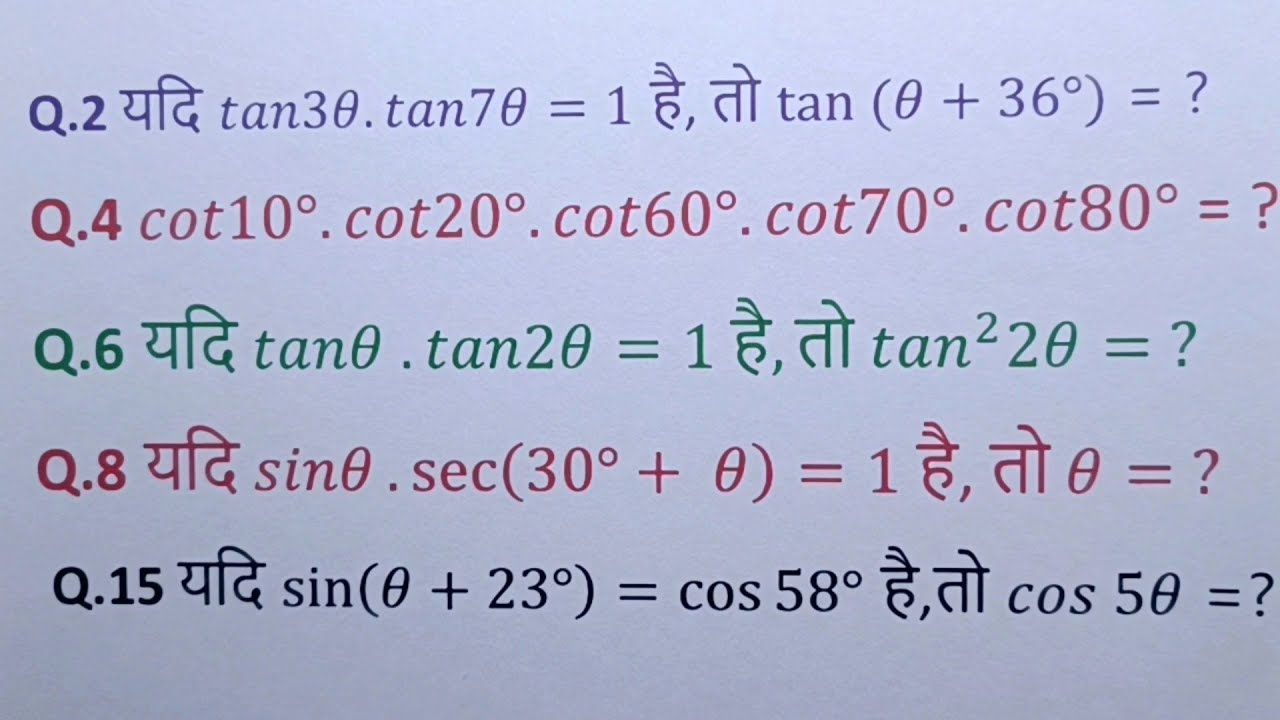Trigonometry ( त्रिकोणमिति ) Part 3 || यही Questions परीक्षा में पूछे जाते हैं l जरूर से देखें