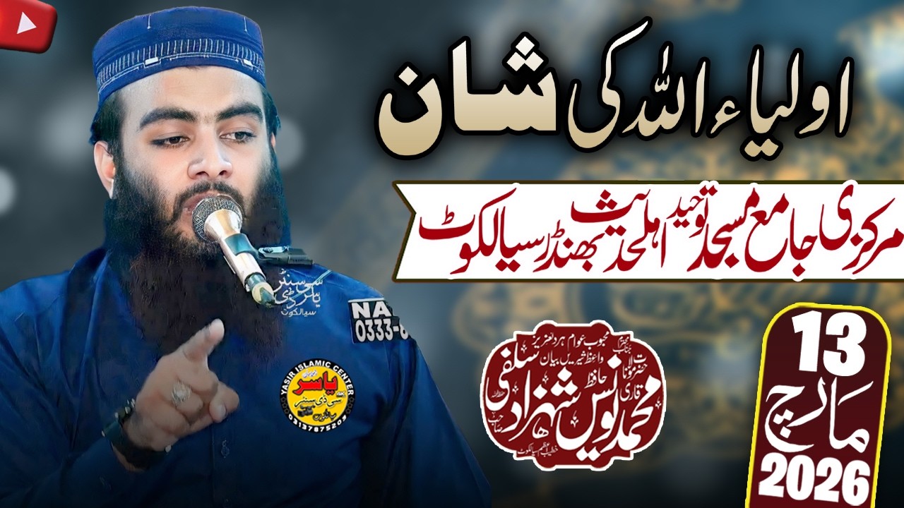 Molana Younas Shehzad Salfi Shab Topic Ooliya Alah ki Shan Khutba Juma 13 March 2026 | Yasir Islamic