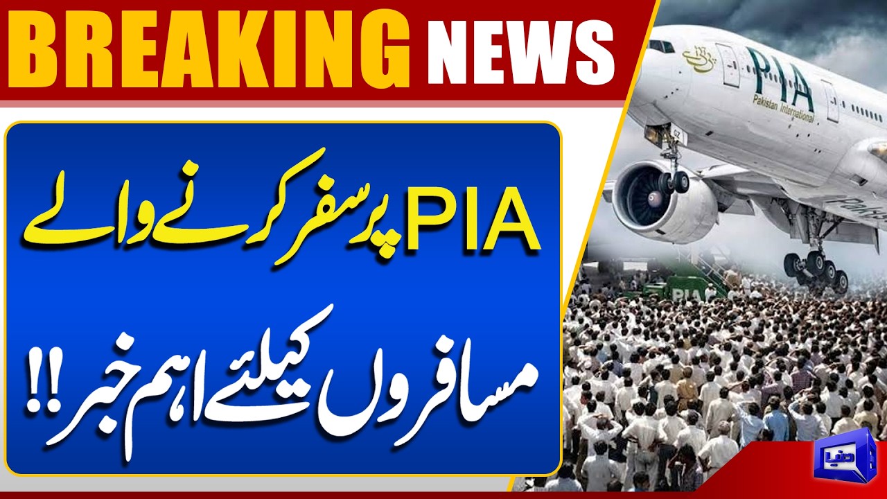 Major Update for Pakistan International Airlines Passengers | PIA | Breaking News | Dunya News