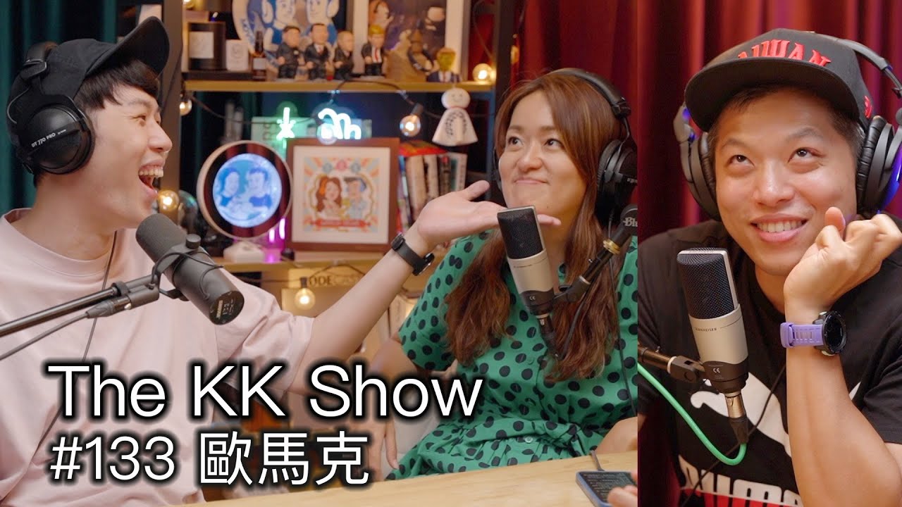 The KK Show - 133 歐馬克