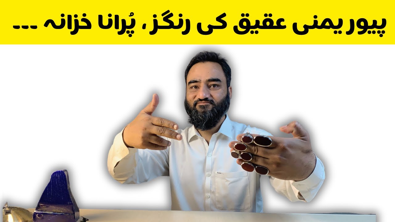 Yamni Aqeeq Rings || pure old mine yamni aqeeq rings design.