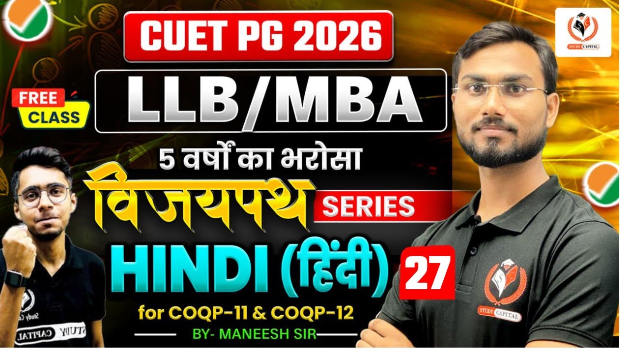 CUET PG 2026 📚 | LLB ⚖️ / MBA 🎓 | विजयपथ 🚀 Series | Hindi Language (Free Class -27🎥) ✨