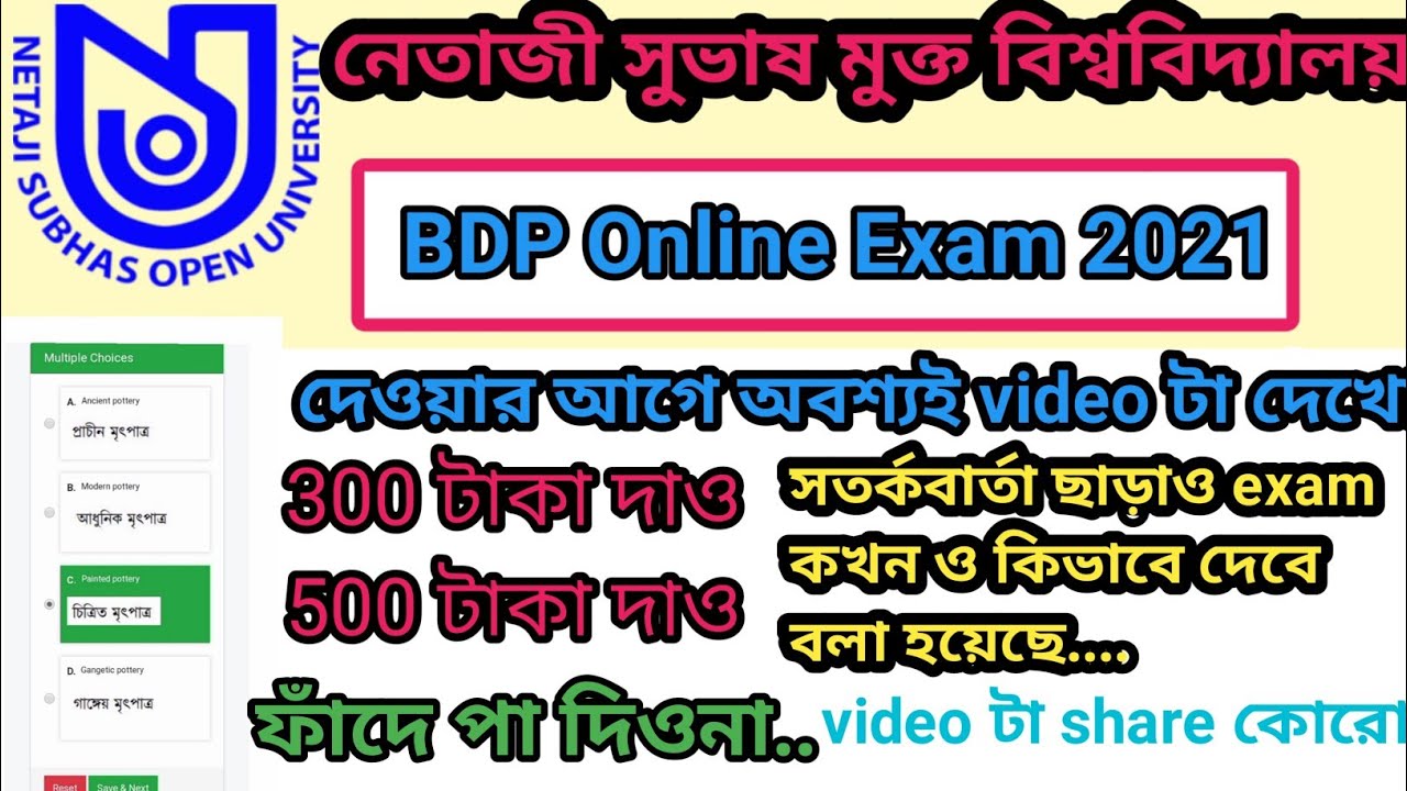 bdp online exam 2021 ll important notice ll warning ll how to give online exam ll # smooth study