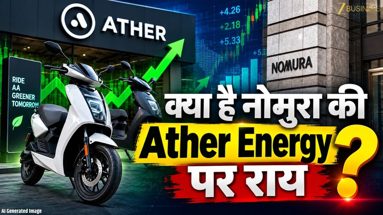 Ather Energy पर Nomura का क्या View? जानिए पूरी राय