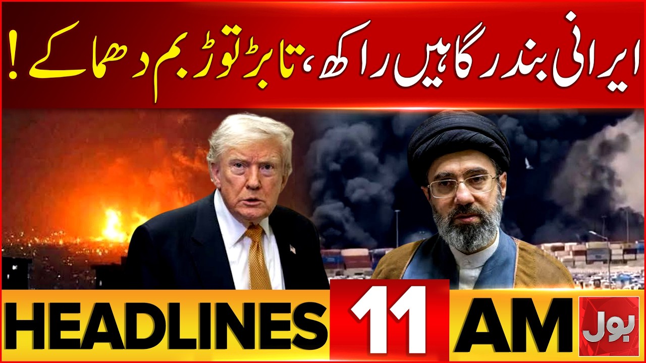 Iran US Conflict | Major Attacks | BOL News Headlines at 11 AM | Mojtaba Khamenei Vows Revenge