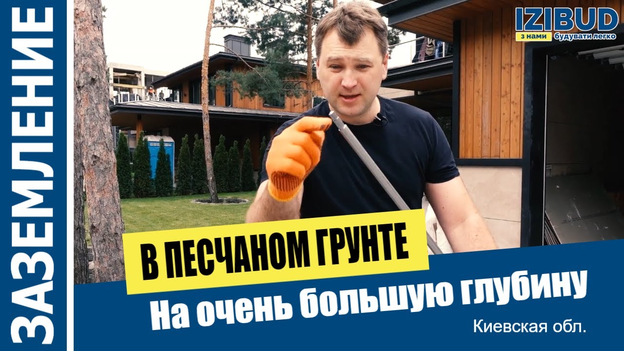 Заземление в песчаном грунте. Используем нержавеющий глубинный заземлитель.