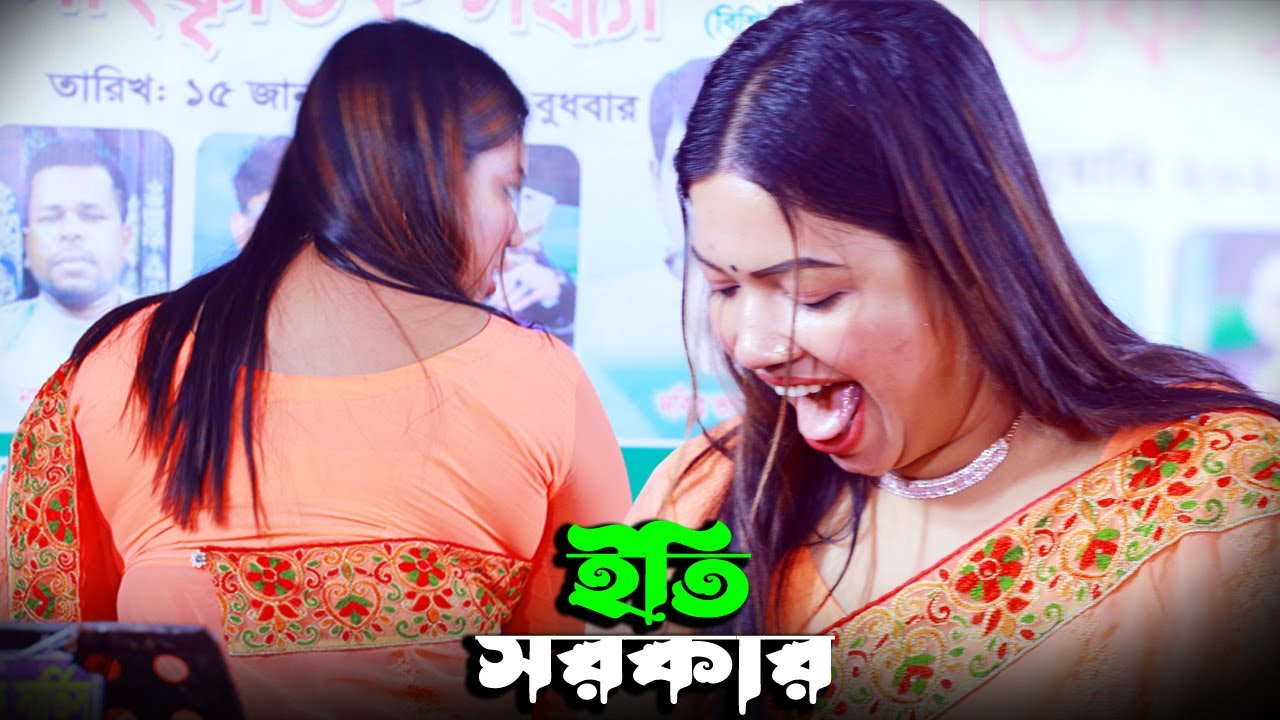 আমার সুখ পাখিটা গেছে মারা একটা তীরের আঘাত পাইয়া গো, শিল্পী ইতি সরকার, Amar Sukh Pakhita, বাউলবিচ্ছেদ