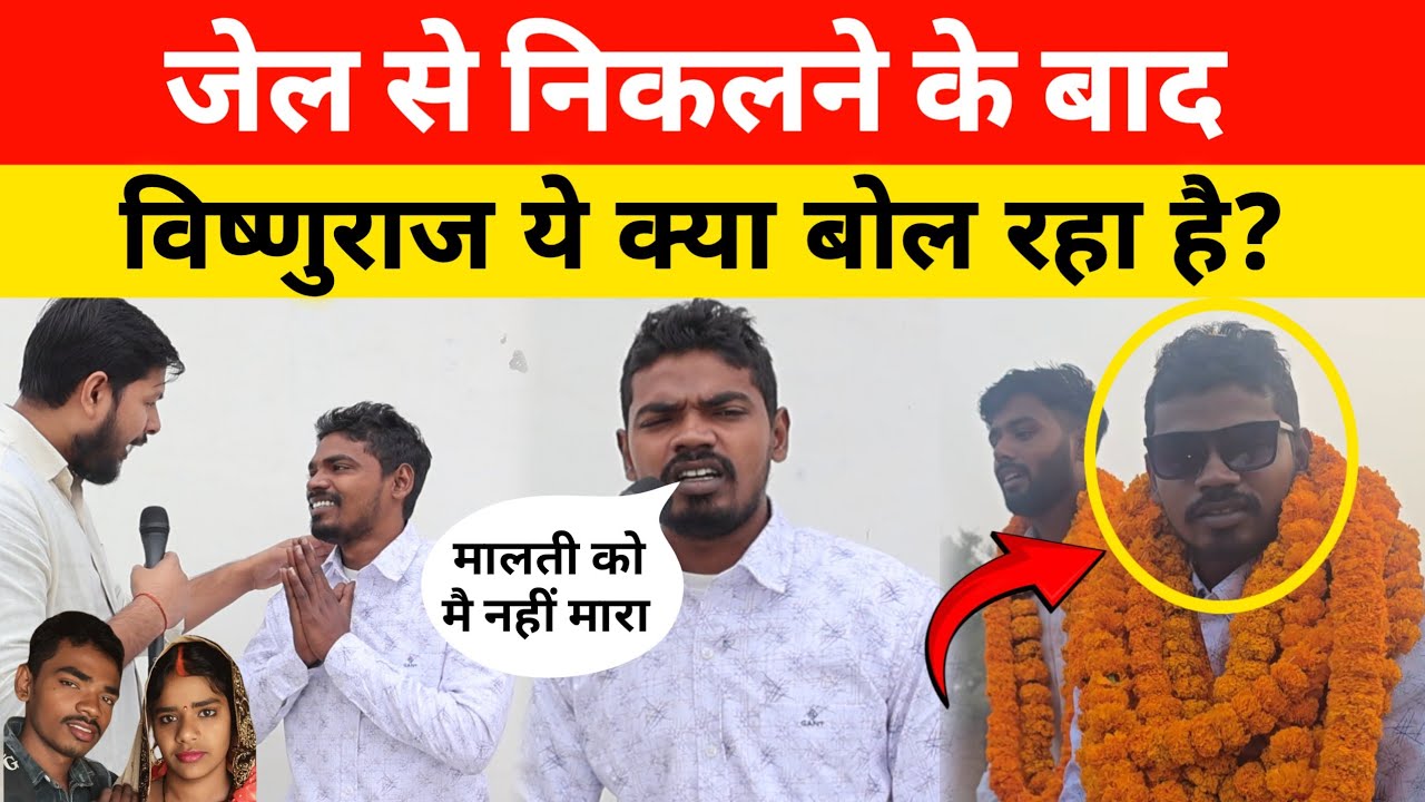 जेल से निकलने के बाद @MrVishnurajFun मालती और बेटे को लेकर ये क्या बोल रहा है?? 