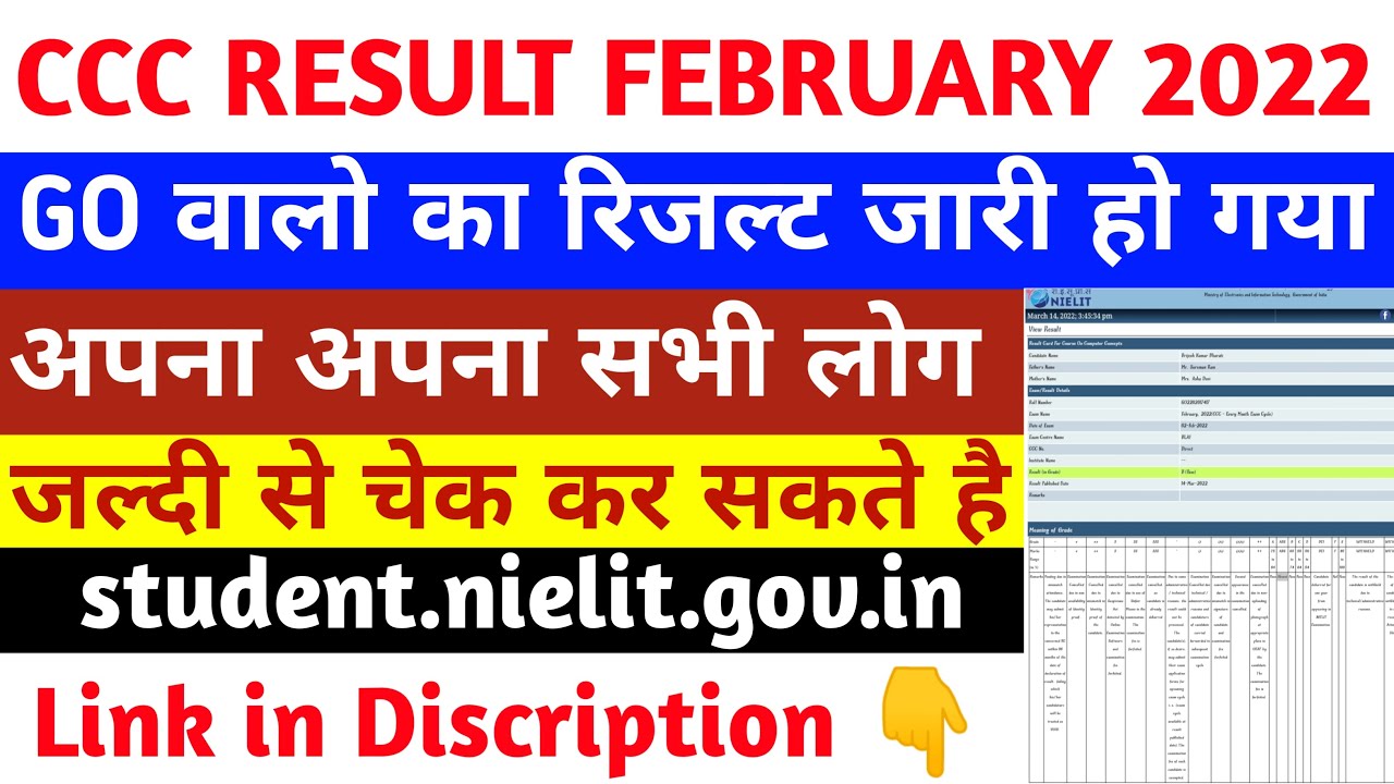 ccc result february 2022 । result not uploaded as yet । ccc result not uploaded as yet