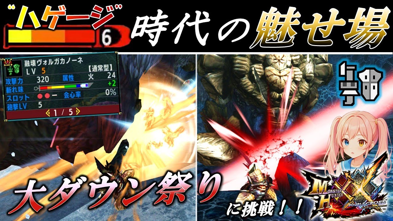 【MHXX】悪名高い