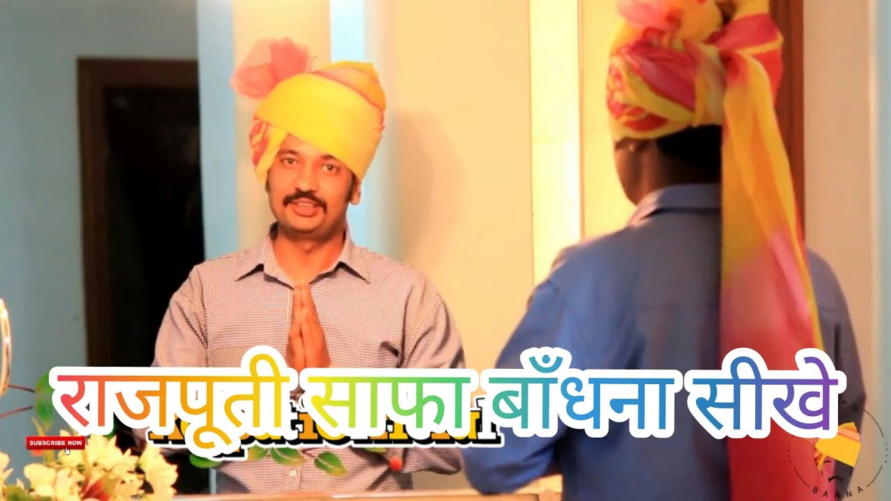 Rajputi safa Bhandhna Sikhe | Rajasthani Safa kaise bandhe | साफा कैसे बांधे | Rajputi Official