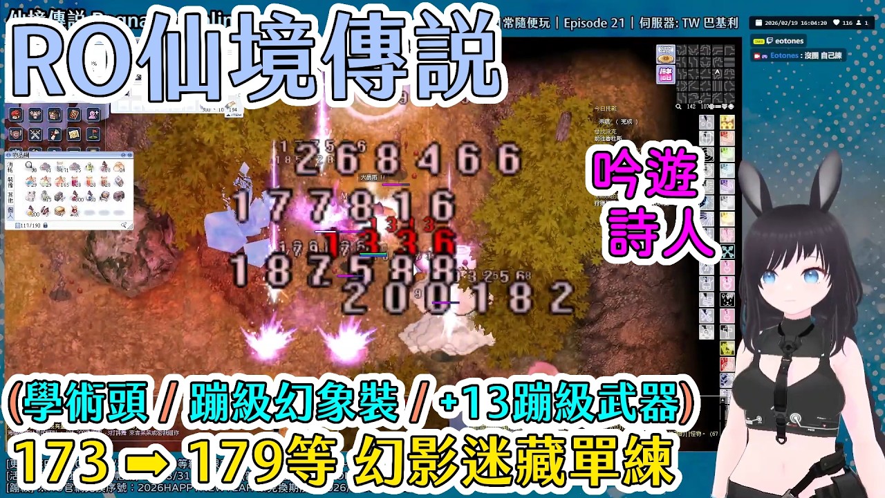 (4)RO蹦級詩人 173~179級 幻影迷藏單練 - 仙境傳說 Ragnarok Online