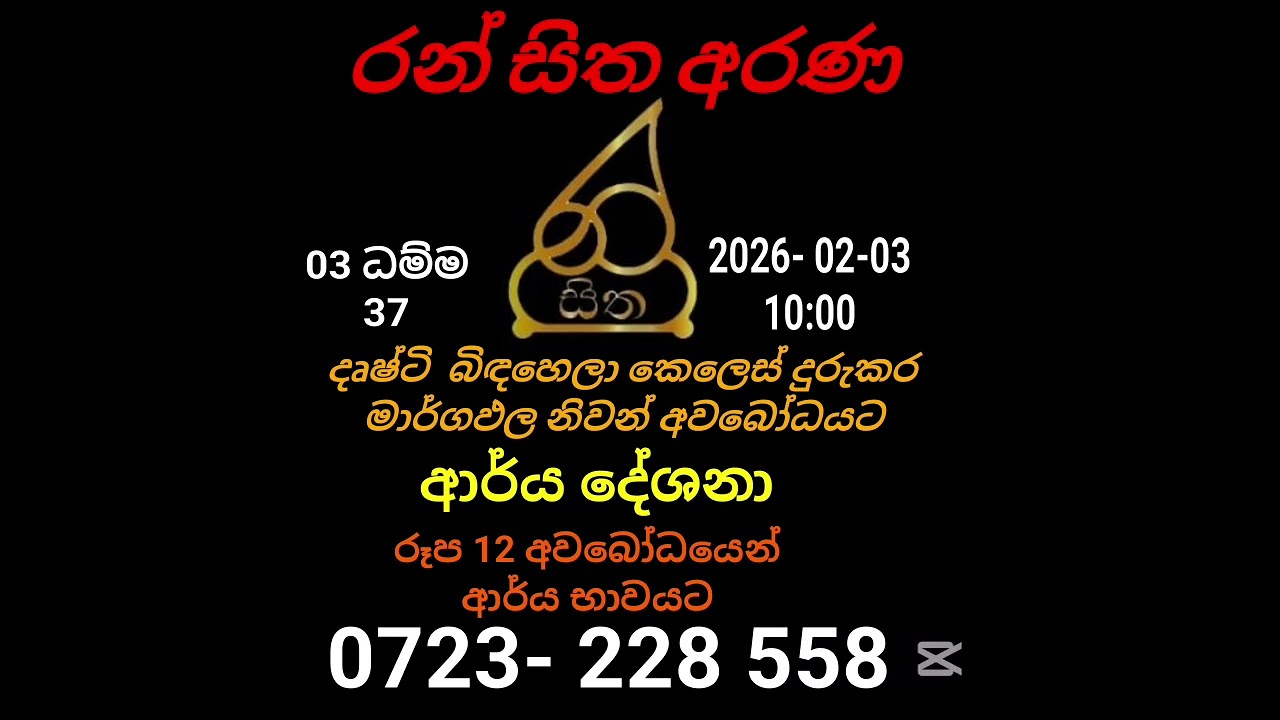 රූප 12 අවබෝධයෙන් ආර්ය භාවයට පත්වීමට