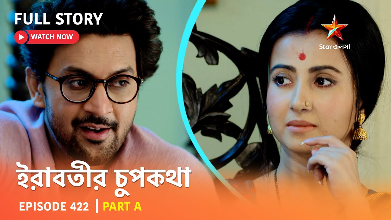 Full Story | ইরাবতীর চুপকথা | Episode 422 | Part A