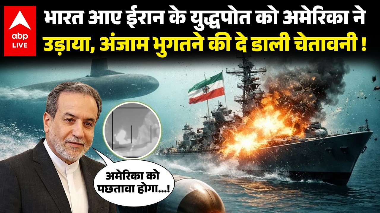 Israel Iran War: 'भारत के मेहमान पर हमला, अमेरिका को कीमत चुकानी होगी', Iris Dena अटैक पर चेतावनी !