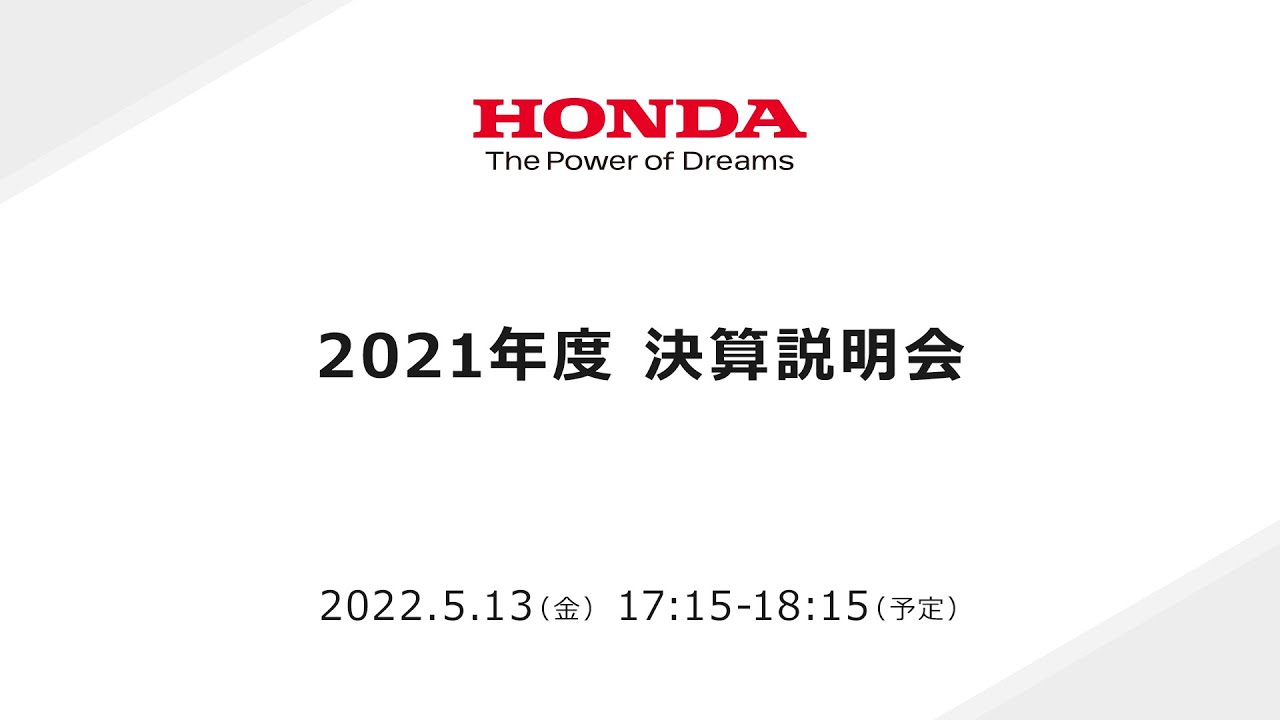 2021年度 決算説明会