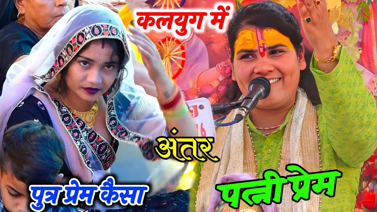 #कलयुग में पुत्र और पत्नी के प्रेम में अंतर ||सच्ची घटना पर आधारित कहानी सुनाइ__Poonam Shastri 