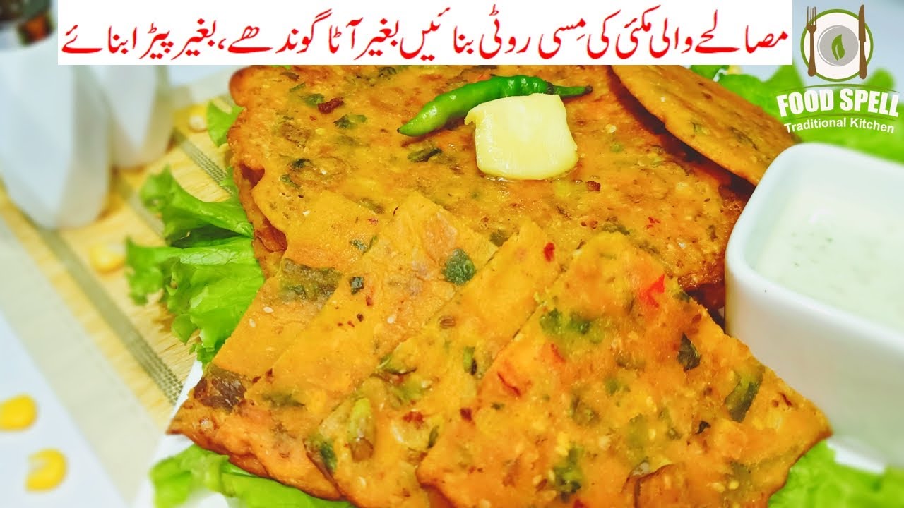 Makki Ki Roti Masalay Wali New Recipe | Makki Ki Missi Roti Recipe | 10 Minutes Easy Breakfast |