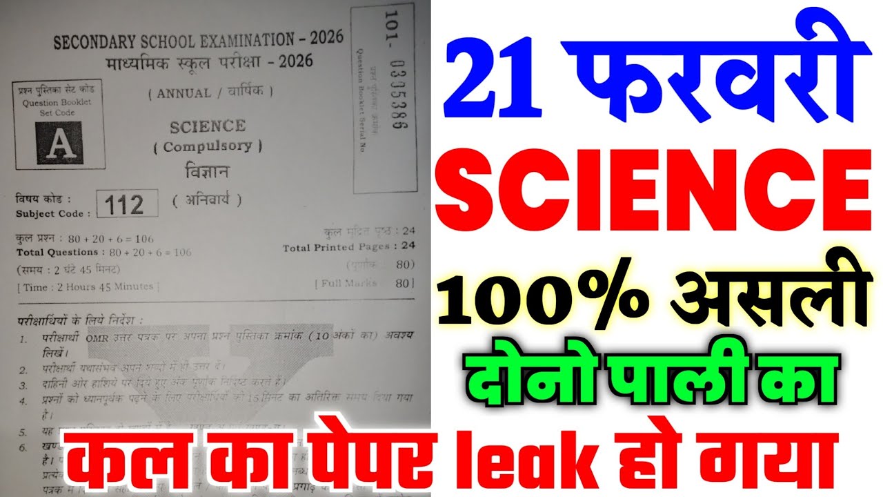 21 February 10th Science Viral Question Paper 2026 | 21 February class 10th science viral paper 2026