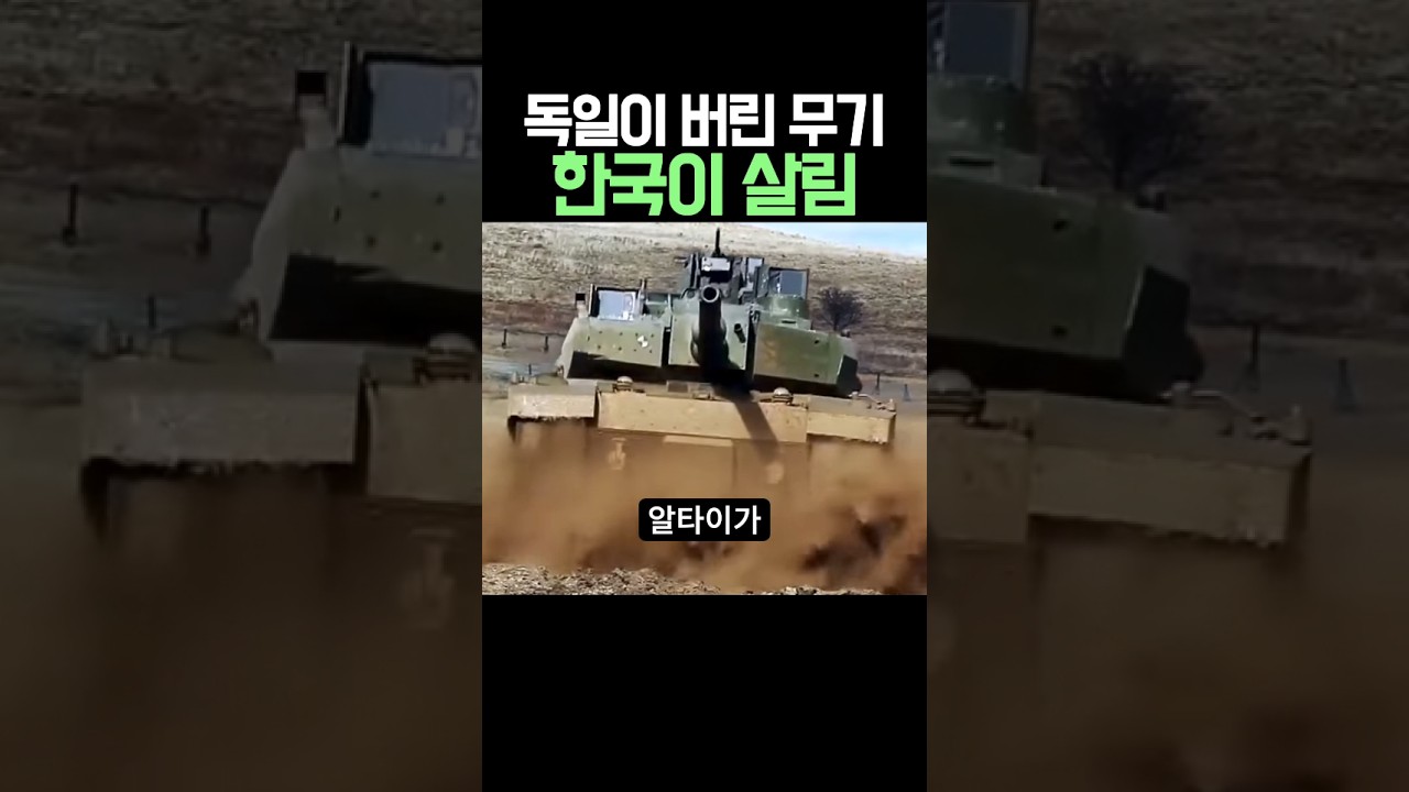 독일이 버린 무기 한국이 살림