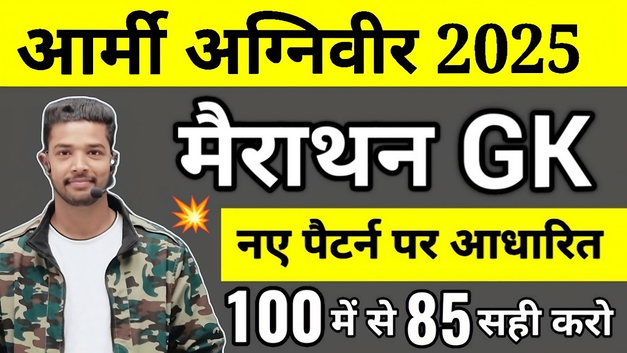 Army Agniveer GK Marathon Class 2025 | Ta Army Gk Marathon Class| Army Agniveer GK Top 100 Questions