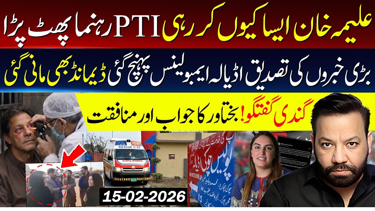 Big News About Aleema Khan🚨🚨 Adiala jail Latest Updates | Bakhtawar's response