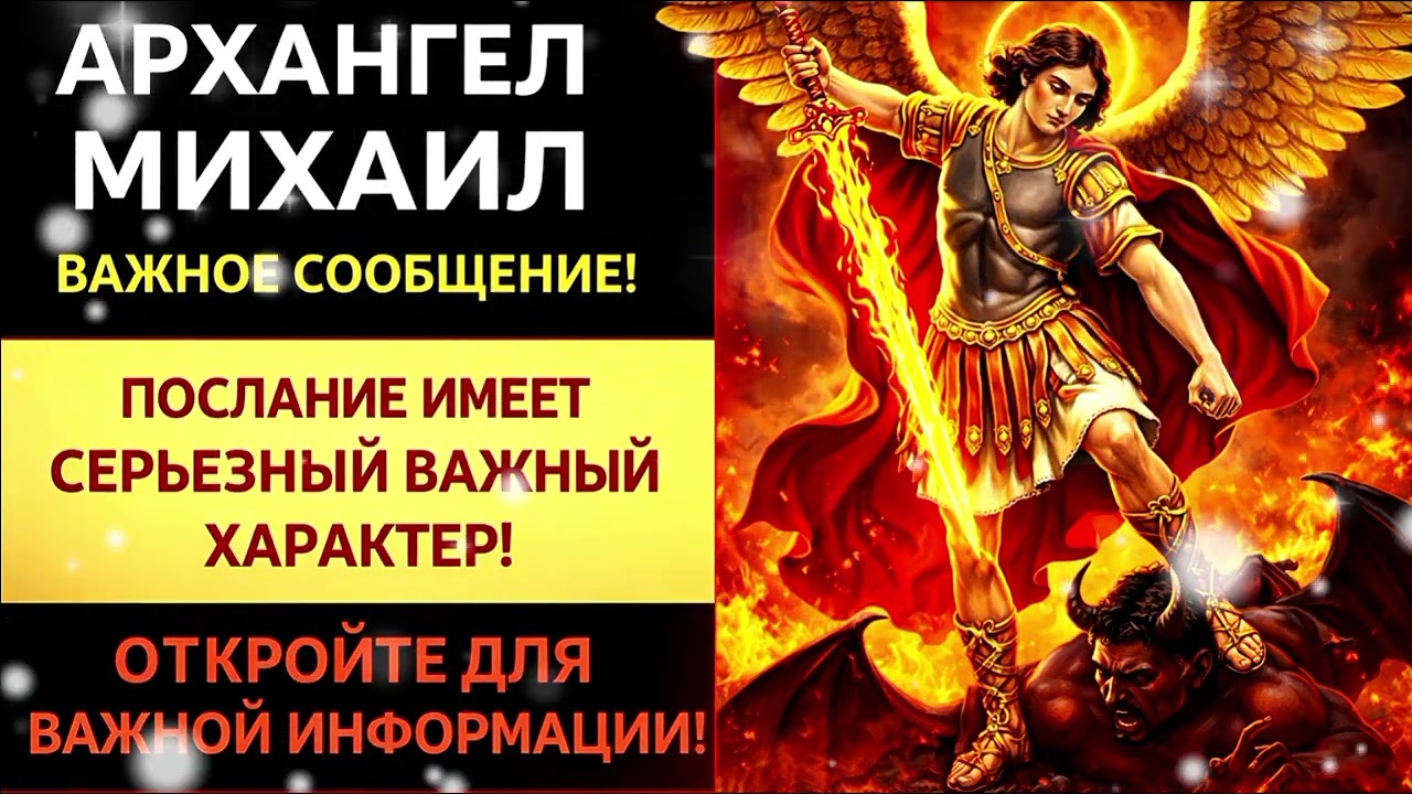 ✨ ТИХИЙ ЗОВ АРХАНГЕЛА МИХАИЛАЗНАКИ, КОТОРЫЕ НЕЛЬЗЯ ИГНОРИРОВАТЬ
