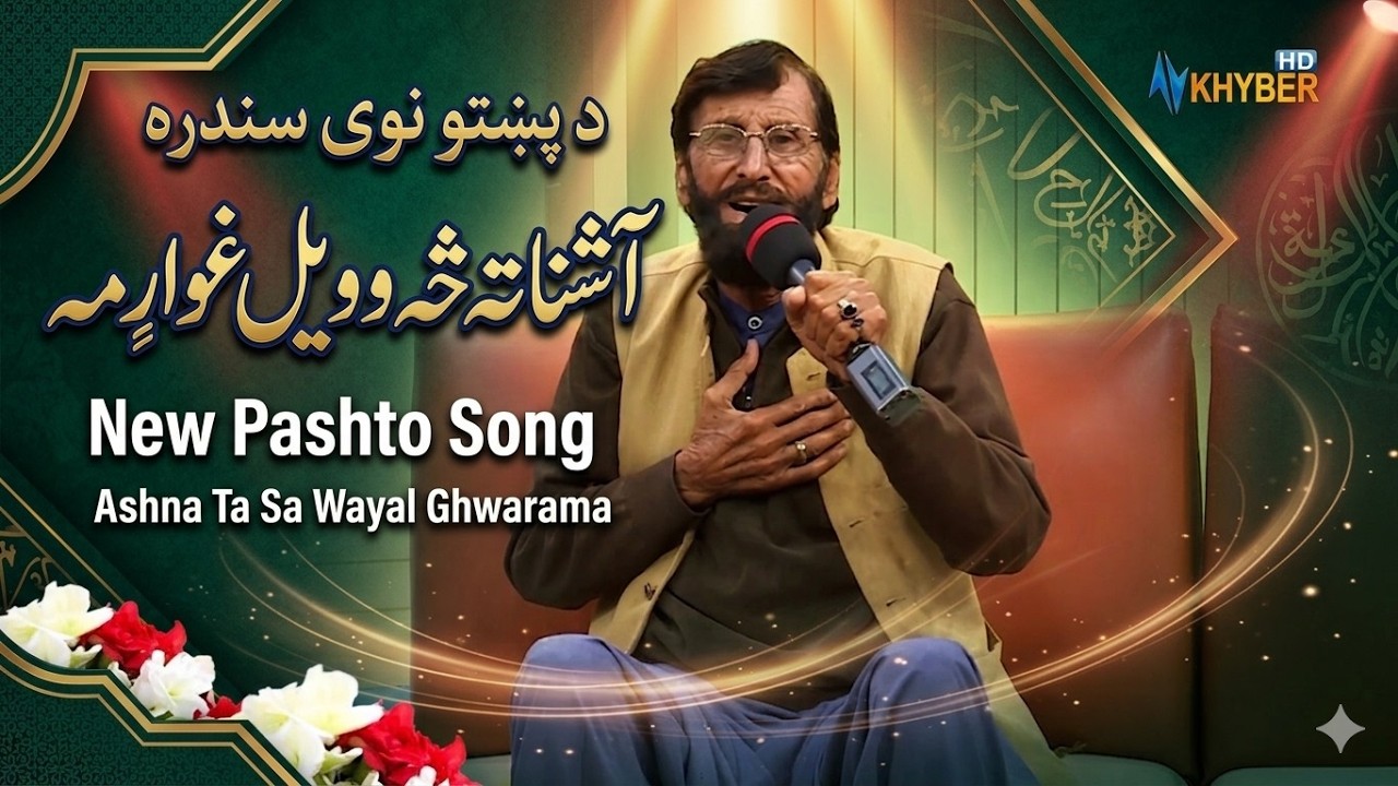 New Pashto Song | Ashna Ta Sa Wayal Ghwarama | Avt Khyber | Pashto