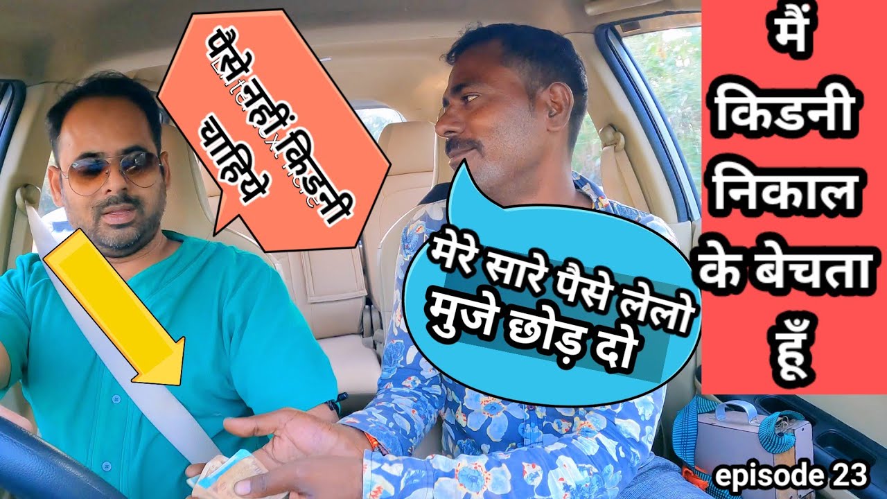 मेरे सारे पैसे लेलो और मुजे छोड़ दो || kidney car prank || episode 23 @Samar.up78 #carprank