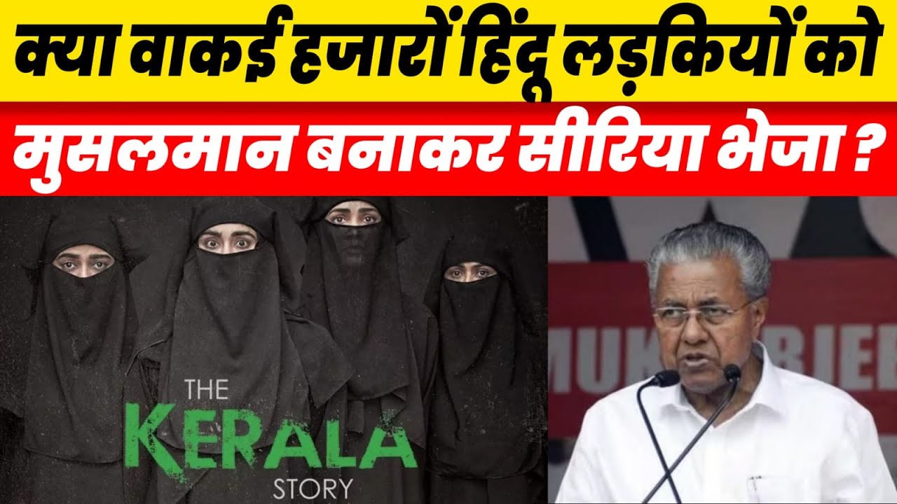 Story Behind The Kerala Story Movie Controversy: Women Converted To Islam And Iraq Syria