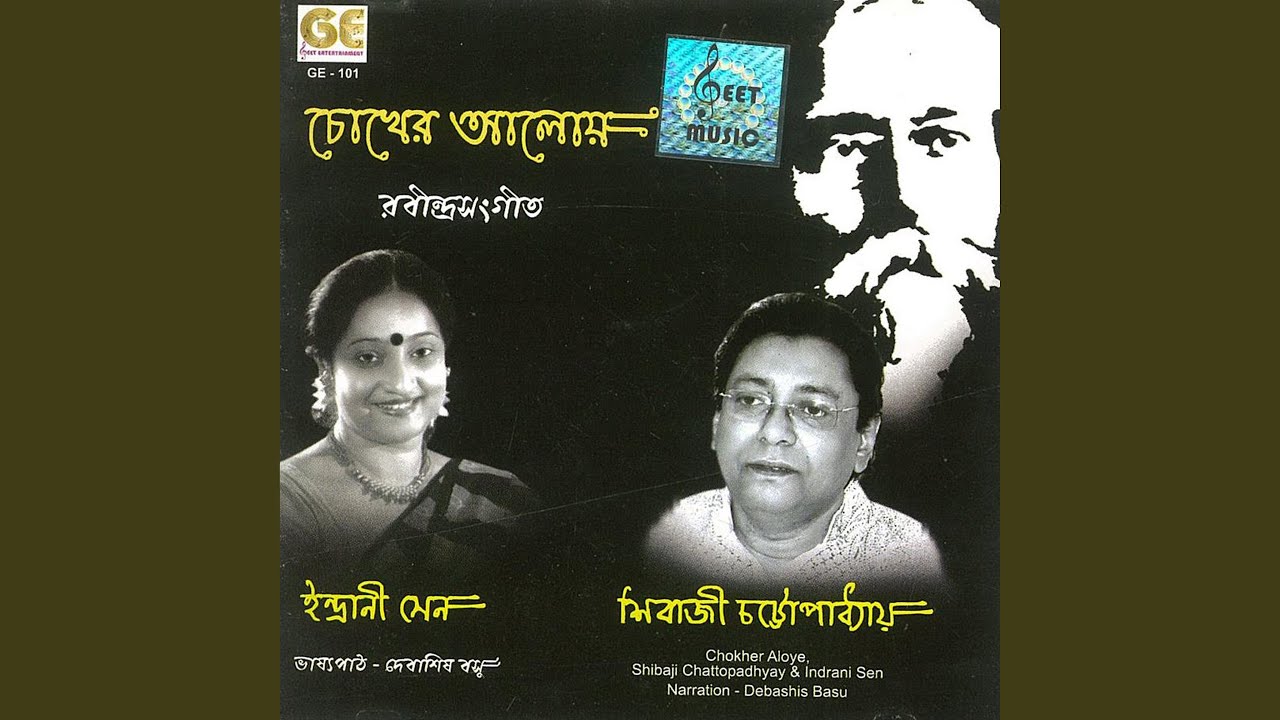 Gram Chhara Oi Ranga Matir