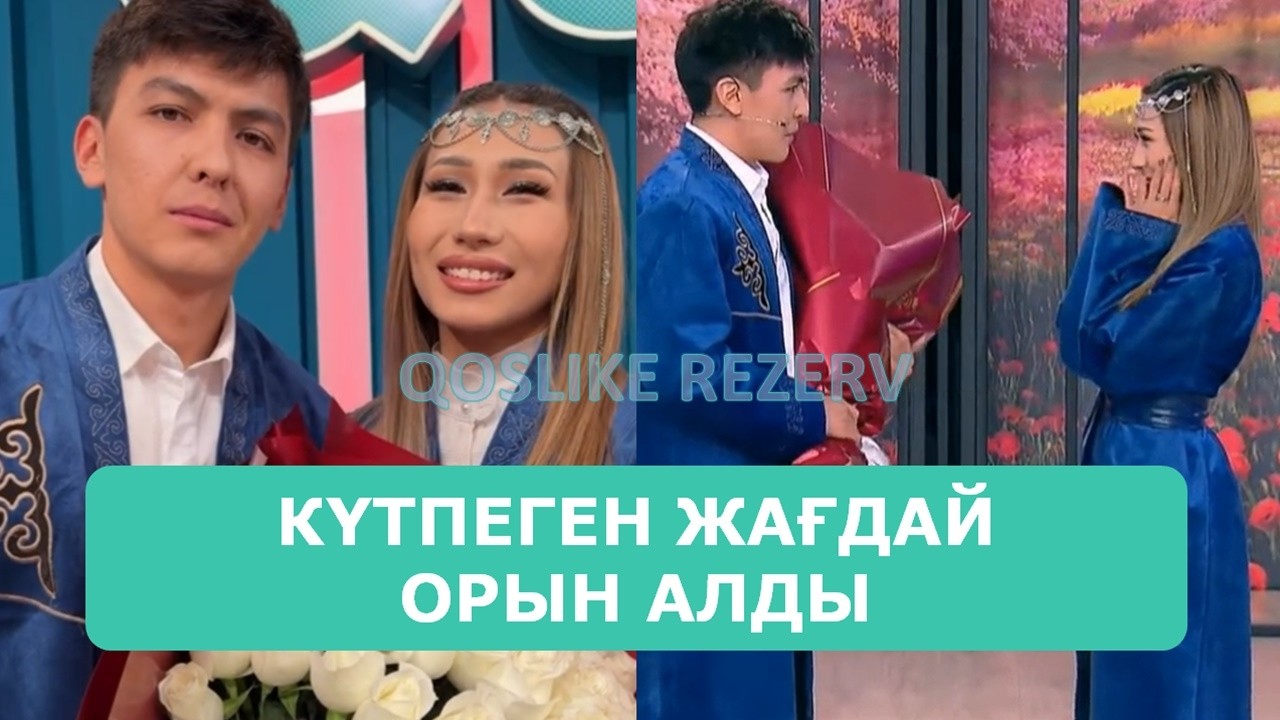 ҚОСЛАЙК ТІКЕЛЕЙ ЭФИР 18.03.2026. 8-БӨЛІМ