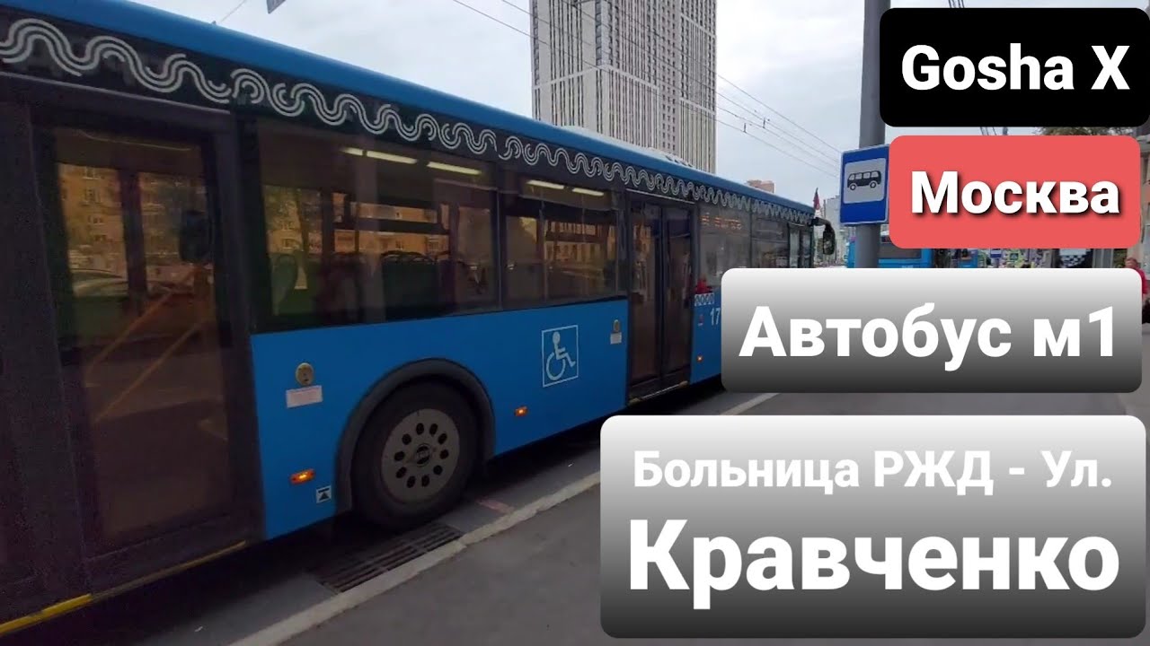 Поездка на автобусе ЛиАЗ-5292.65 по маршруту м1. Москва