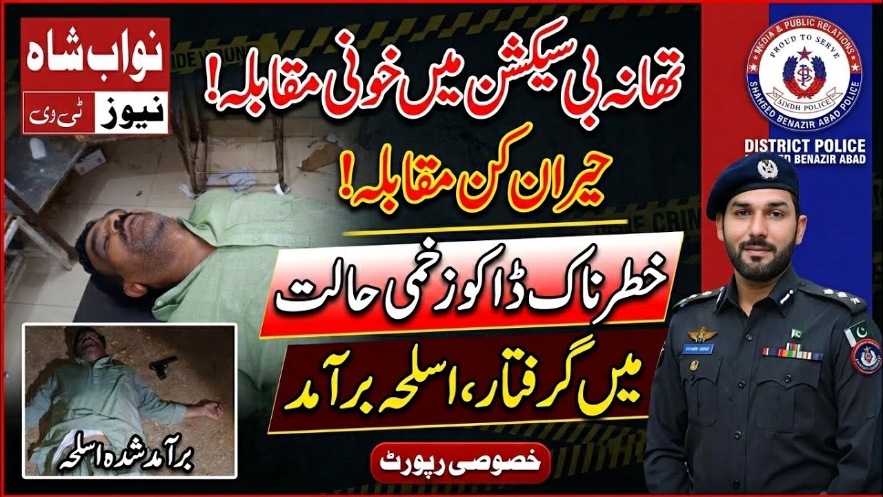 Nawabshah Police Encounter: Real Success or a Staged Script? | Investigative Post-Mortem