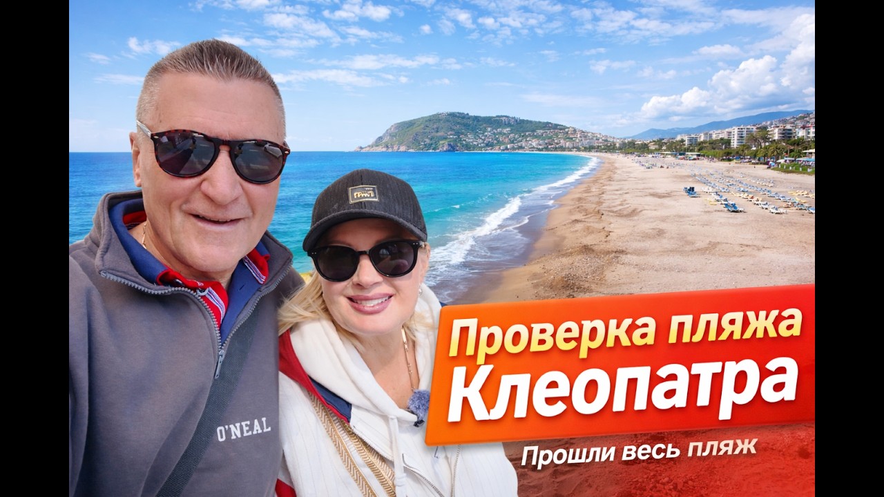😳 Пляж Клеопатры НЕ готов к сезону? Мы прошли его  ВЕСЬ — и вот что увидели 😳