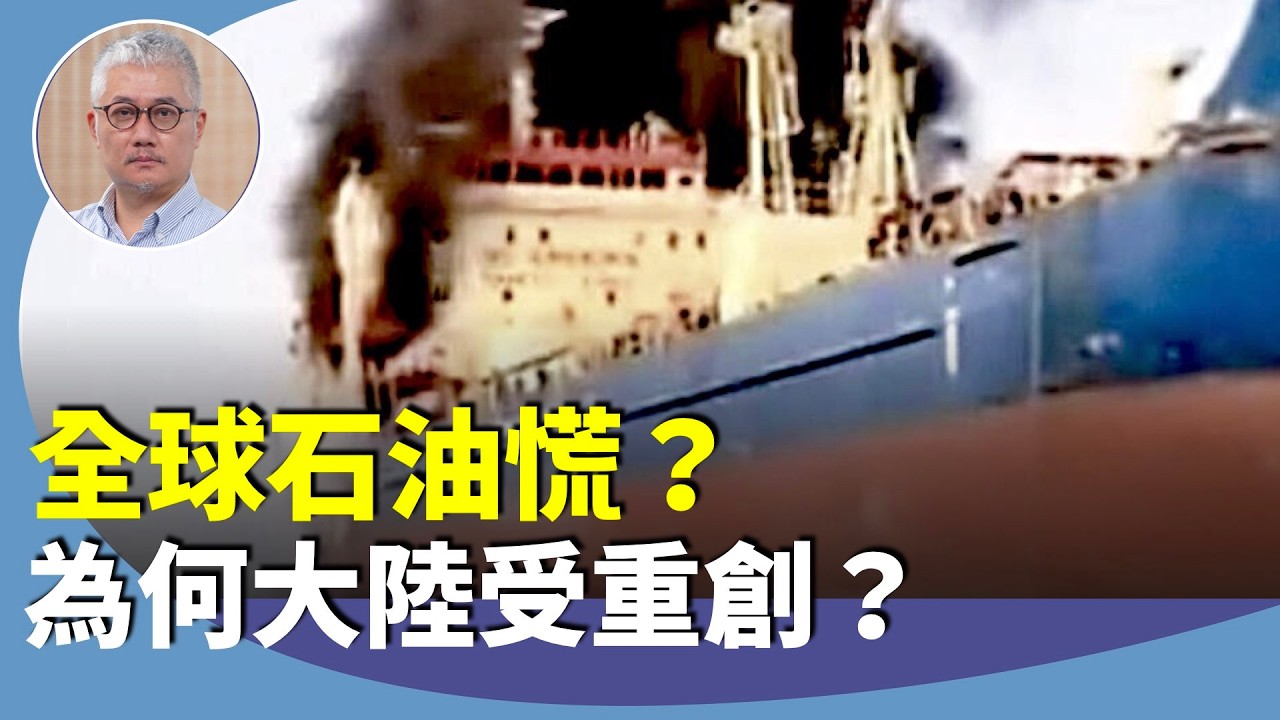 黃偉國：伊朗新接班人是生是死？操控石油價格？大陸運輸業受重創，香港受波及
