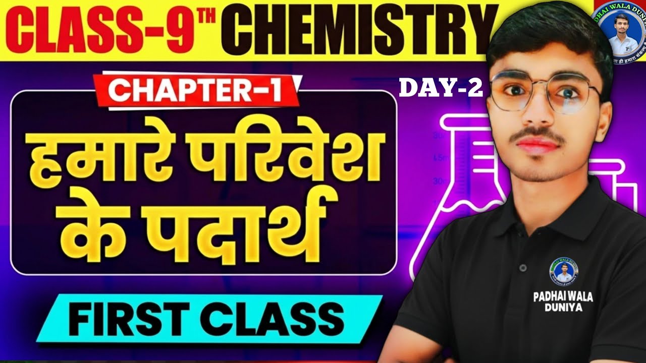 🔥Class 10th Bihar Board Chemistry Chapter 1 | हमारे परिवेश में पदार्थ Day 2 Full Explanation