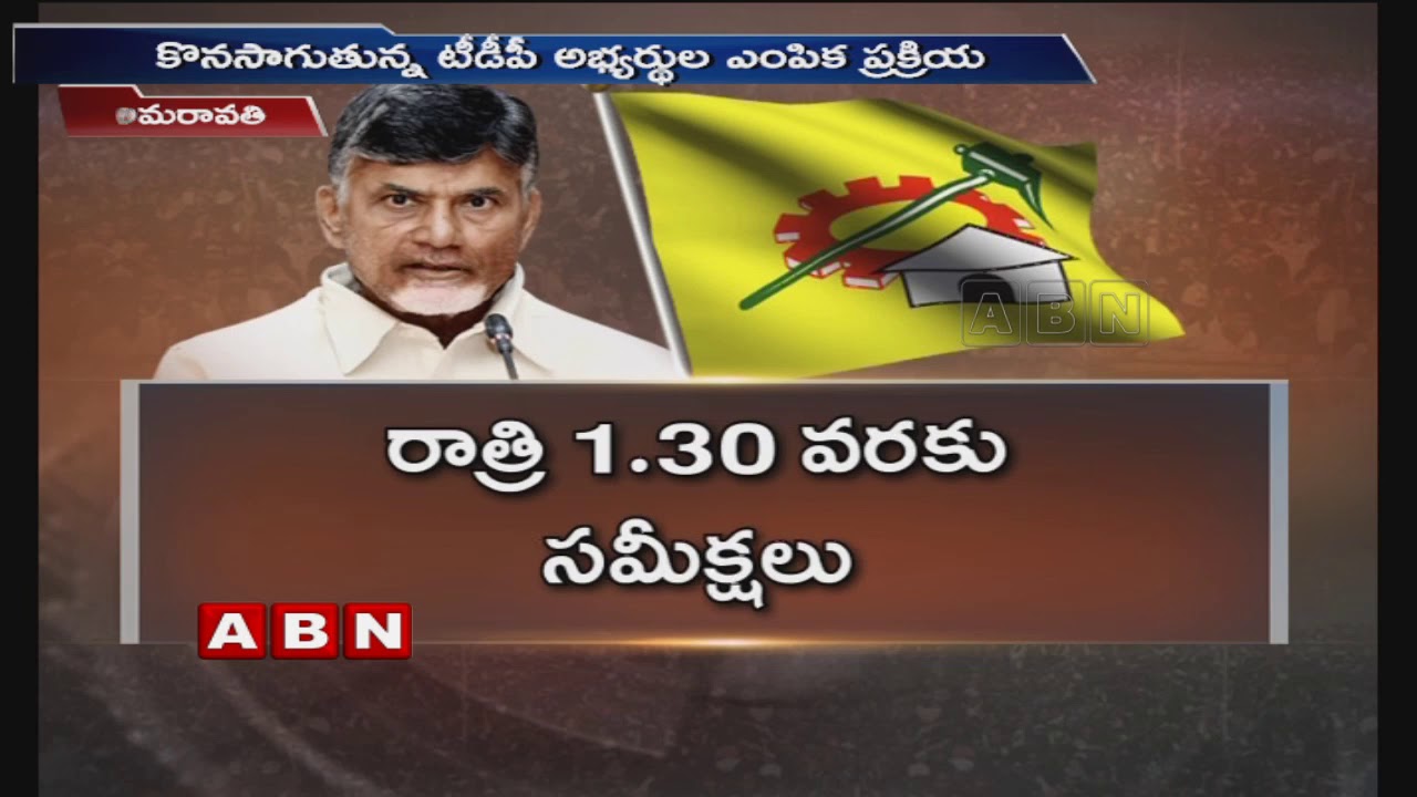 AP Elections 2019 | CM Chandrababu Naidu Busy with MLA Candidate Selections | ABN Telugu