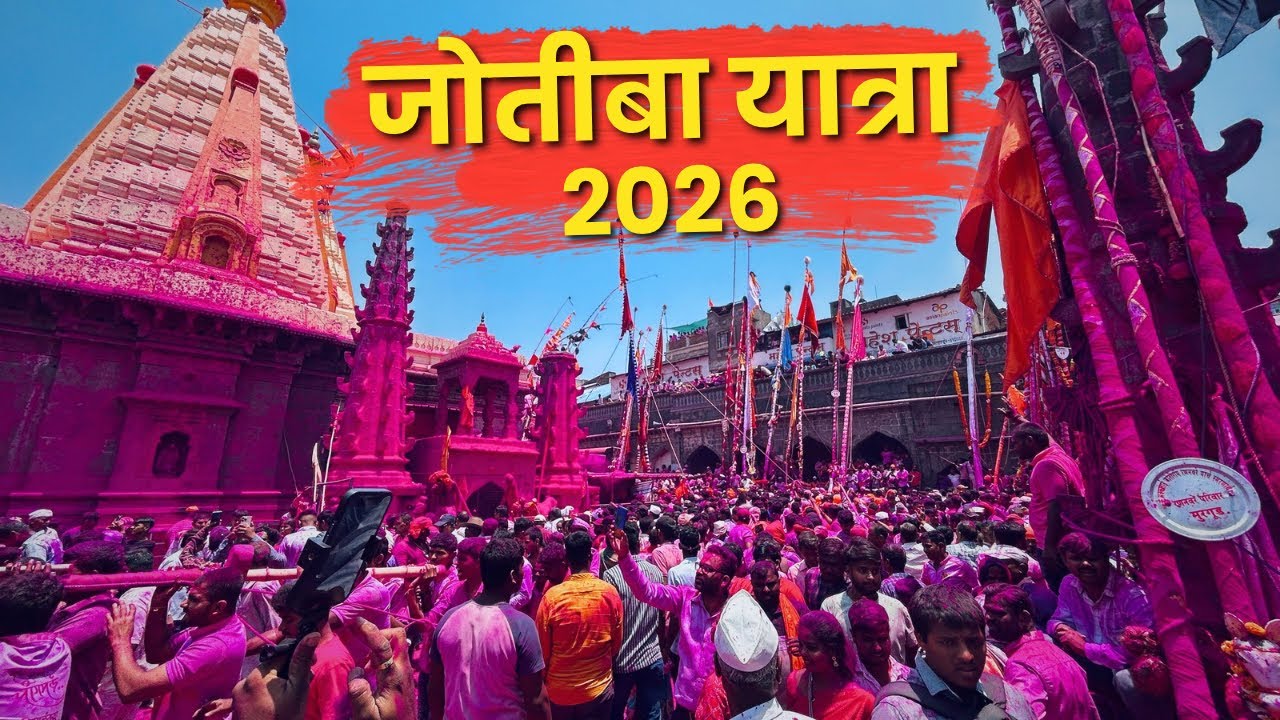 जोतीबा चैत्र यात्रा 2026 🩷🚩|jotiba Vlog |kolhapur #kolhapur #vlog 