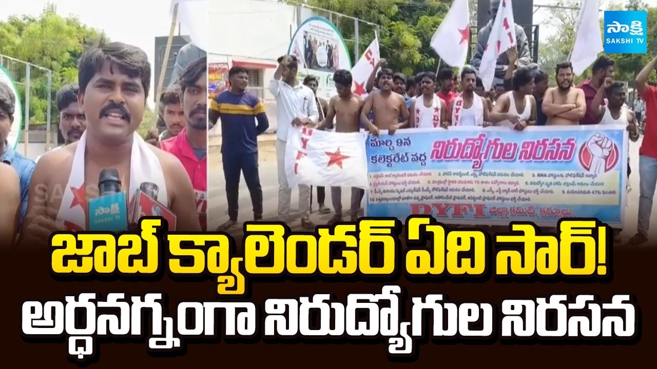 DYFI Leaders Protest at Kurnool Collectorate Demanding Job Calendar | @SakshiTV