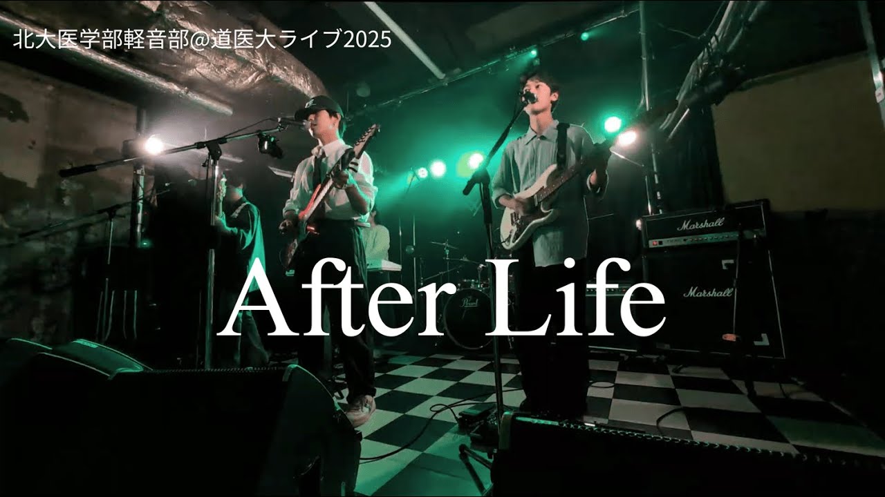 After Life【WurtS コピー】【北大医学部軽音部】