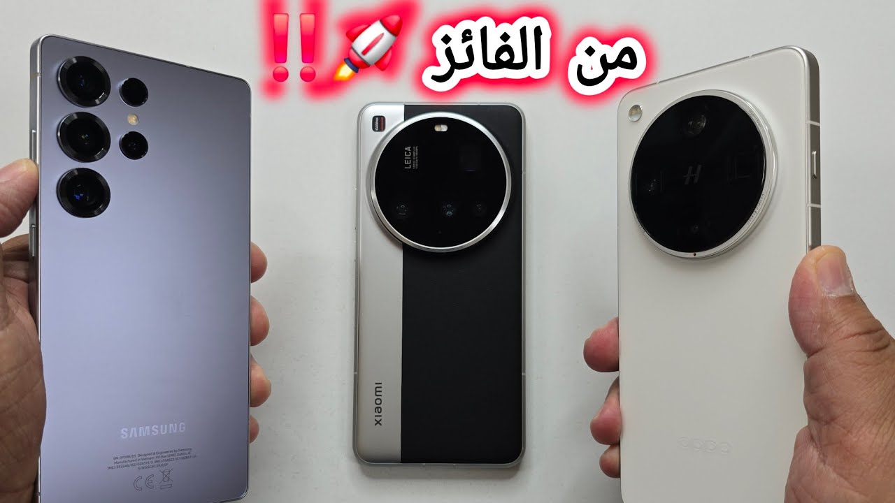 من سيسيطر على الأداء🚀 Xiaomi 15 Ultra ضد Oppo Find X8 Ultra ضد Samsung S25 Ultra